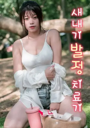 恋爱综艺《半熟恋人·海边篇》海报